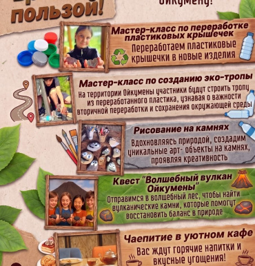 Приглашаем школьные классы и коллективы в Ойкумену