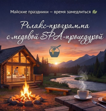 Майские праздники —  время замедлиться