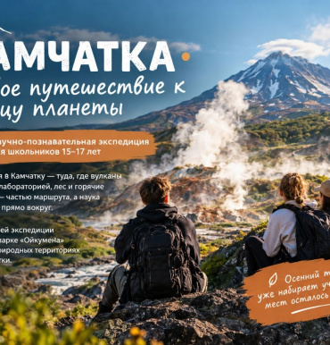 КАМЧАТКА Живое путешествие к  сердцу планеты