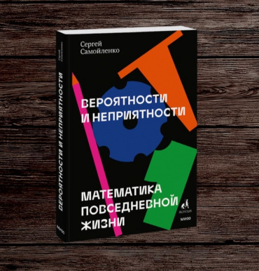 Издательство «Миф» выпустило в свет книгу камчатского автора Сергея Самойленко