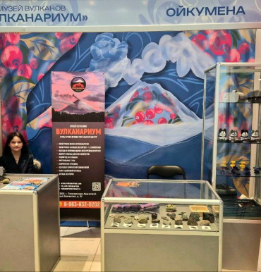 Вулканариум и Ойкумена на Региональной туристической выставке в КВТЦ (Северо-восток)
