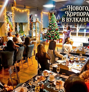 Пора бронировать место под новогодний корпоратив