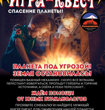 Выпускной, который дети запомнят навсегда! Для 4-х классов - в Вулканариуме!