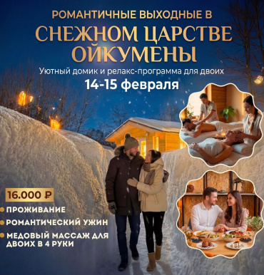 Подарите себе и любимому человеку настоящую зимнюю сказку