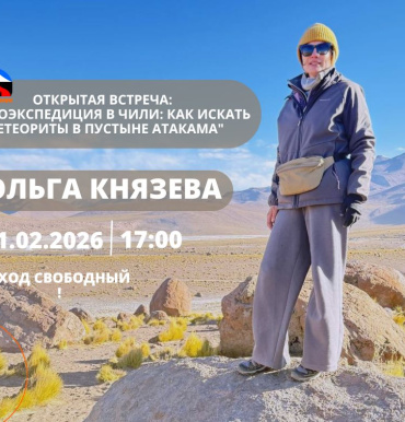 21 февраля в 17:00 приглашаем в «Вулканариум» на открытую встречу с Ольгой Князевой