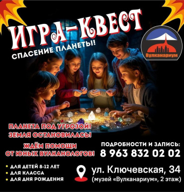 Квест «Спасение планеты» - ваша миссия начинается!