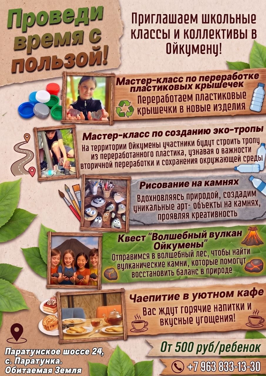Приглашаем школьные классы и коллективы в Ойкумену
