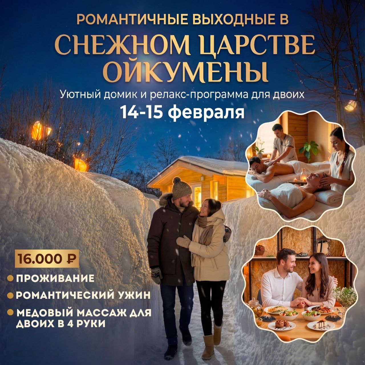 Подарите себе и любимому человеку настоящую зимнюю сказку