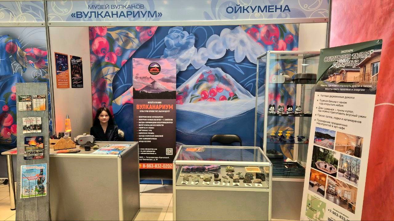 Вулканариум и Ойкумена на Региональной туристической выставке в КВТЦ (Северо-восток)